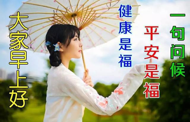 5月9日唯美的早安图片带字,漂亮好看的美女早上好问候