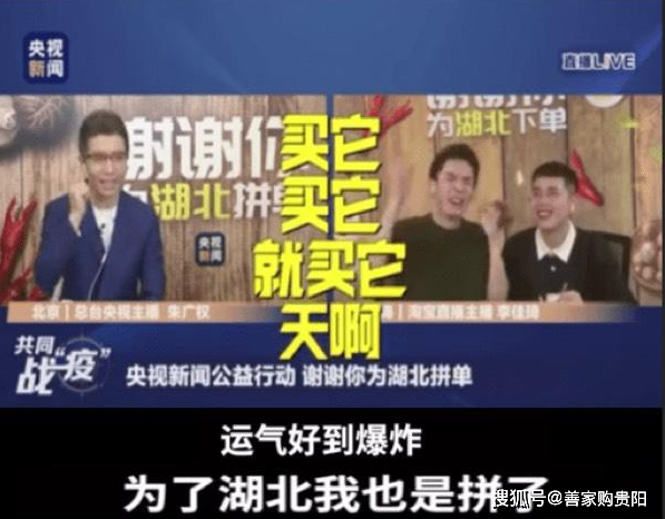 李佳琦和朱广权直播带货,这对"逆天组合",想不卖货都难!
