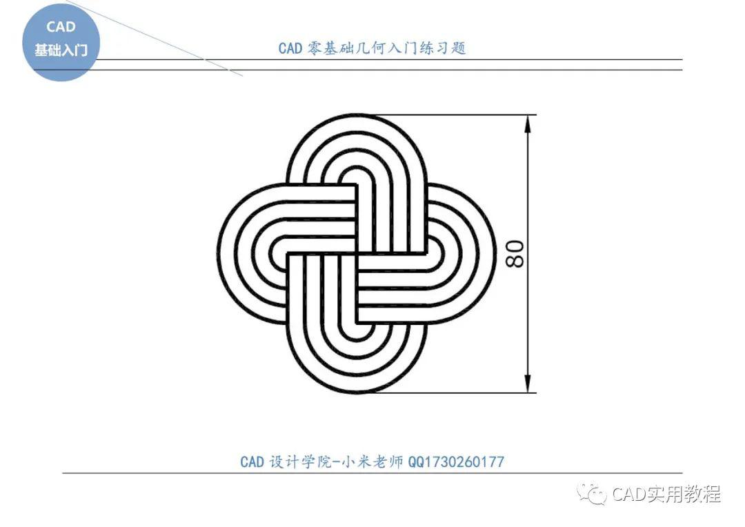 cad零基础几何入门练习题每日一练