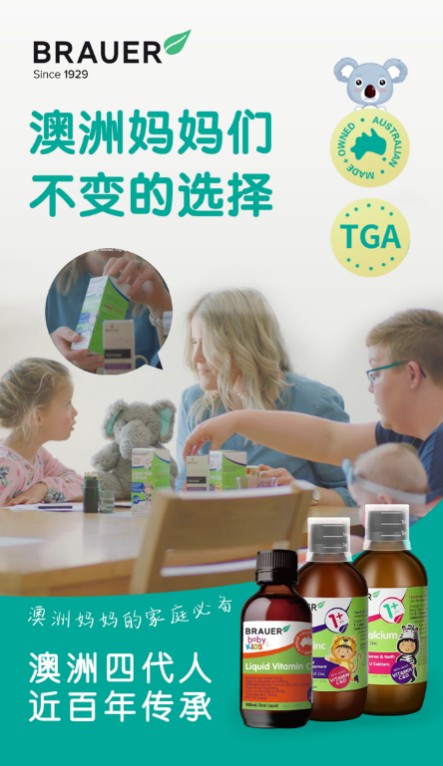 澳洲：带你绕开育儿路上那些“坑”！澳洲蓓澳儿Brauer液态维生素