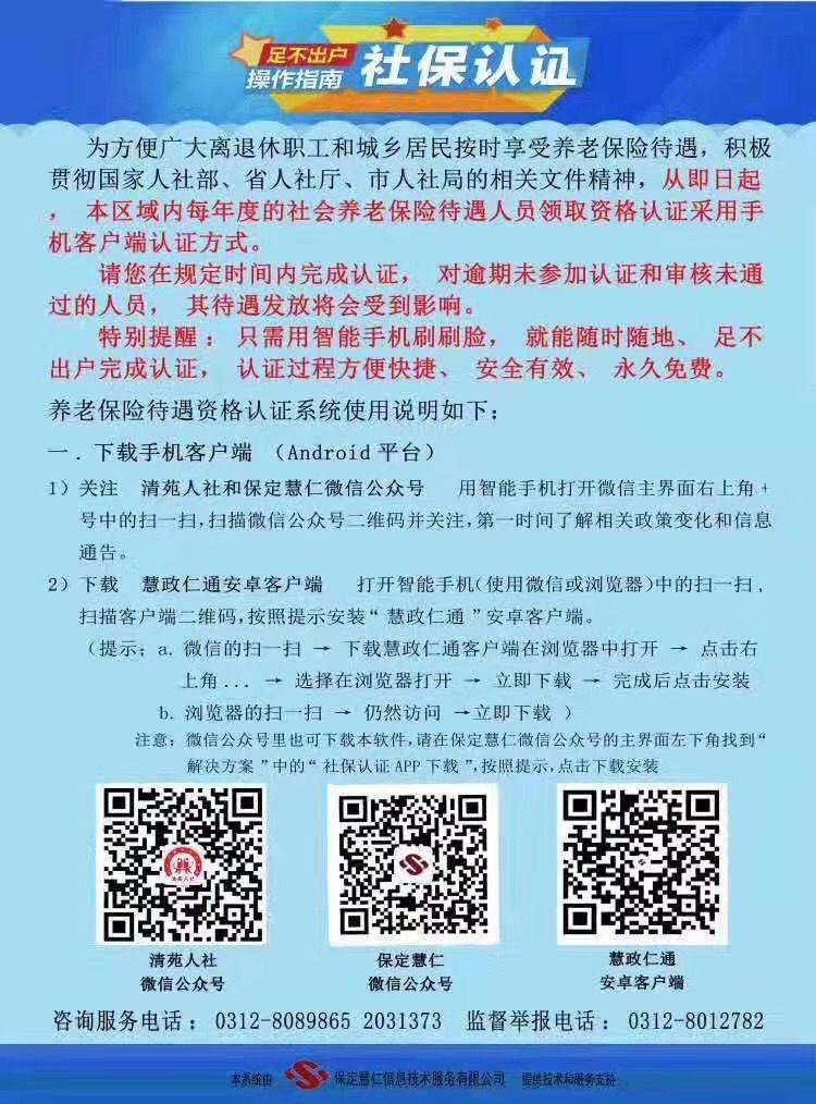 关于开展社会保险待遇领取资格认证工作的通知