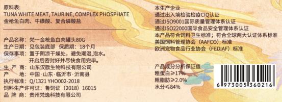 梵一猫零食罐头配料表