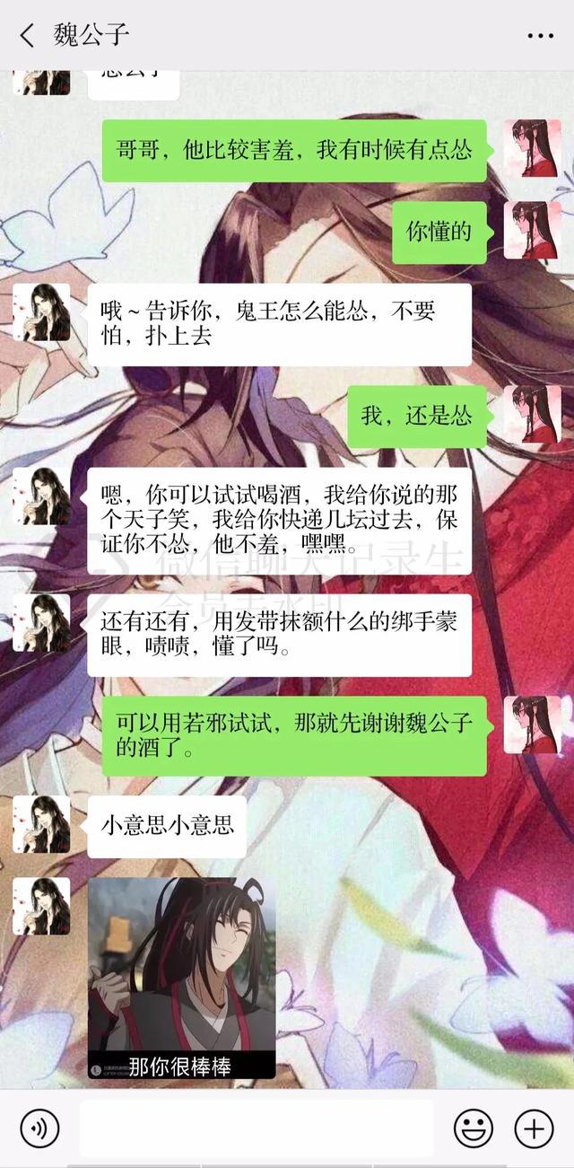 魔道祖师魏无羡与花城主的微信聊天记录