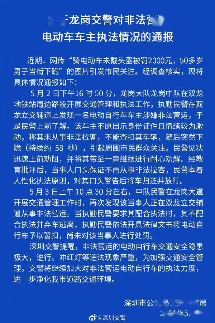 骑电动车违规被罚2000元,50岁男子下跪?