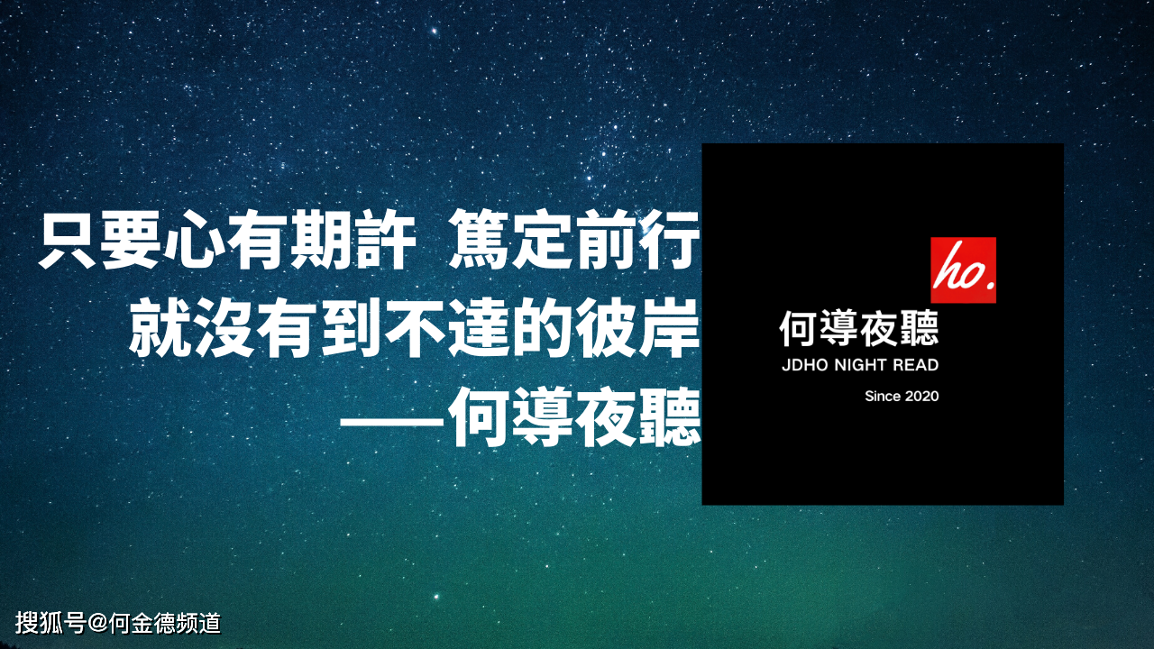 何导夜听 丨痛苦的来源不是你穷,而是来自比较