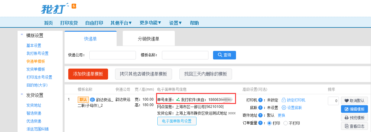 无需开通店铺,快递员如何给淘宝版我打分享单号