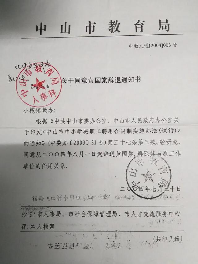 17年前,广东中山小榄镇教师合同期满后被学校解聘,继而开除公职