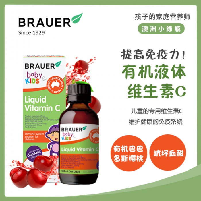 澳洲：带你绕开育儿路上那些“坑”！澳洲蓓澳儿Brauer液态维生素