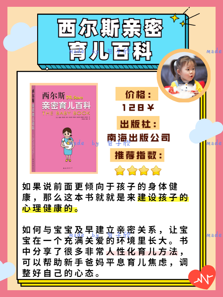 『爸妈』新手爸妈必备的超实用育儿百科书