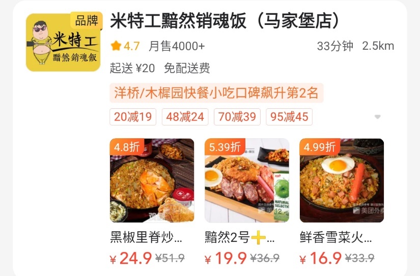 米特工黯然销魂饭
