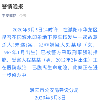 【濮阳】伤人者与物业人员为情侣，河南濮阳8岁男童遭5旬女子杀害未遂