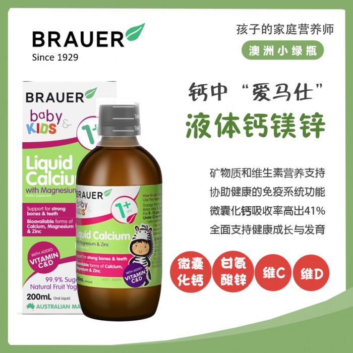澳洲：带你绕开育儿路上那些“坑”！澳洲蓓澳儿Brauer液态维生素