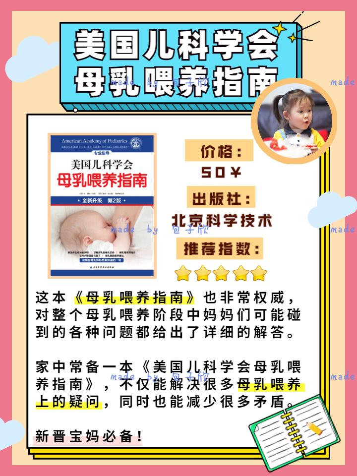 『爸妈』新手爸妈必备的超实用育儿百科书