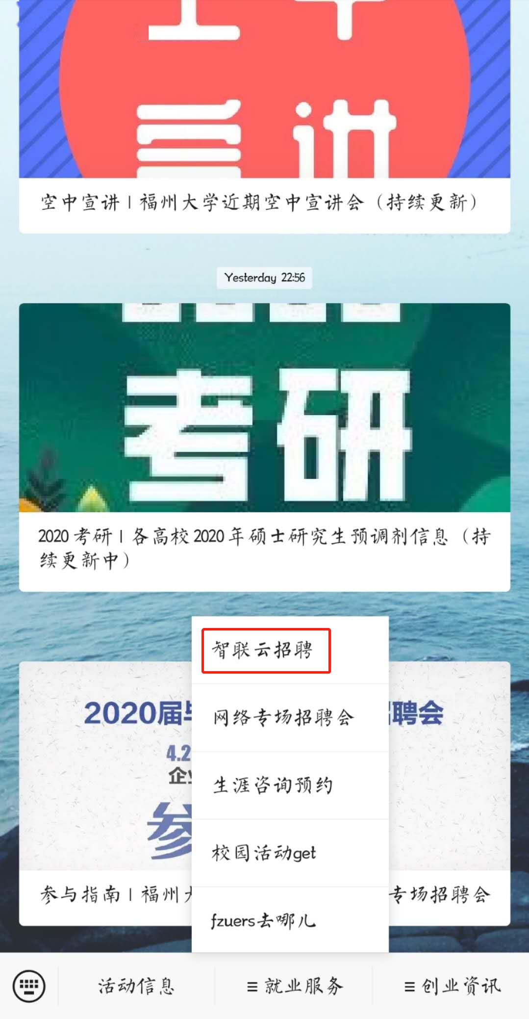 福州智联招聘_奔走相告 福州大学X智联招聘空中求职平台