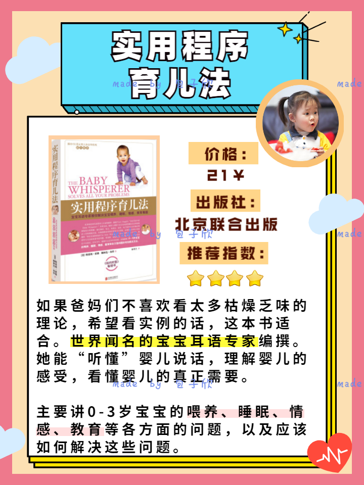 『爸妈』新手爸妈必备的超实用育儿百科书