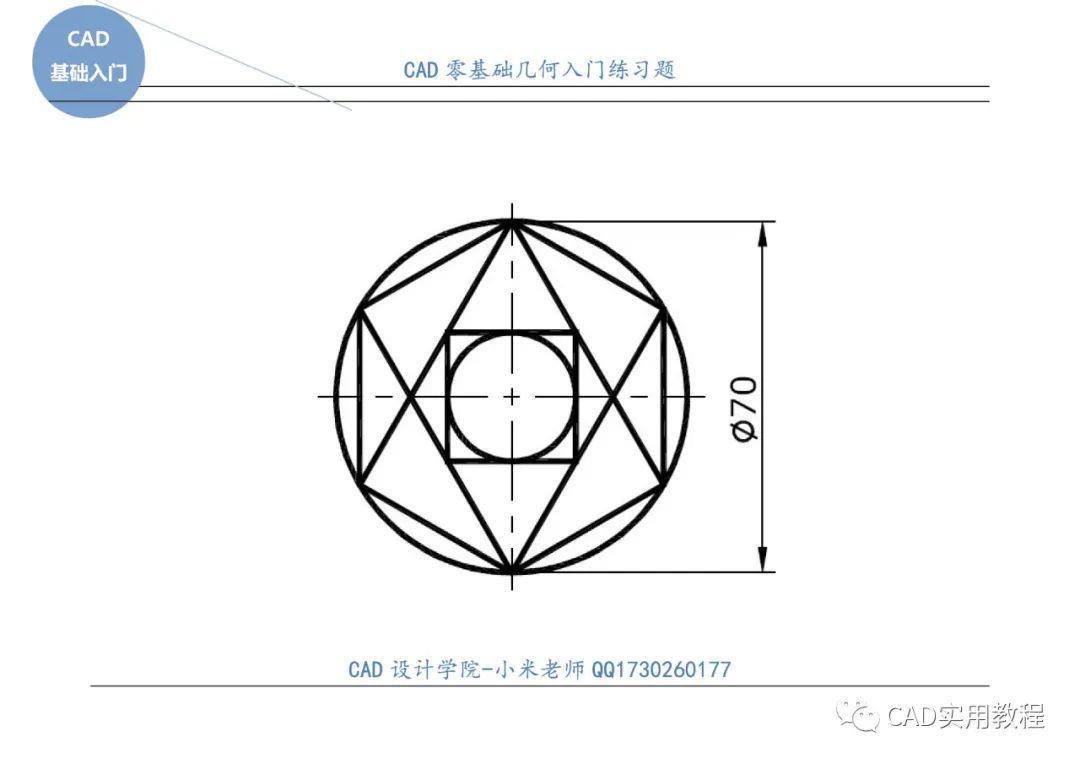 cad零基础几何入门练题(每日一练)