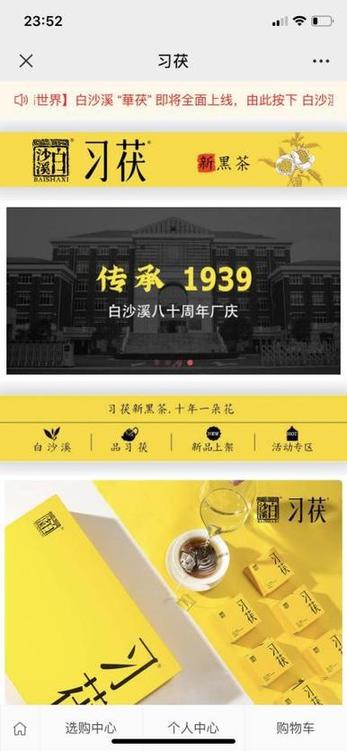 “白沙溪”新零售被质疑涉嫌传销 厂家回应称不知情(图6)
