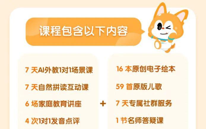 错过肠子悔青！3-9岁孩子家长专属福利，7天AI外教1对1场景课+80节自然拼读课程免费读，只限今天