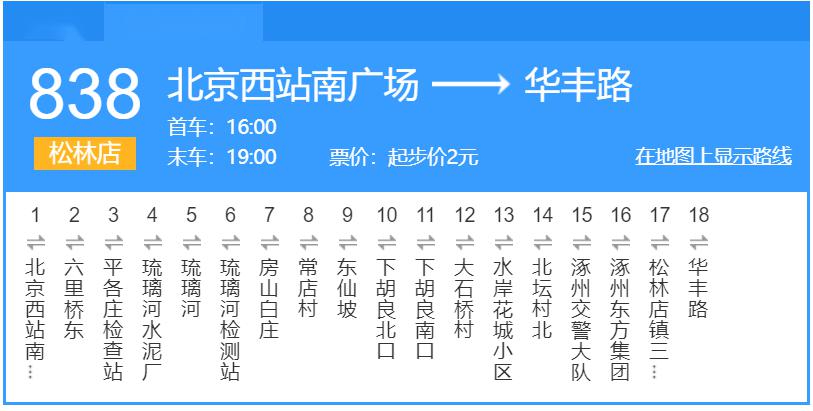 最新消息838路公交车将在5月11日恢复正常运营