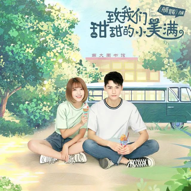 《致我们甜甜的小美满》