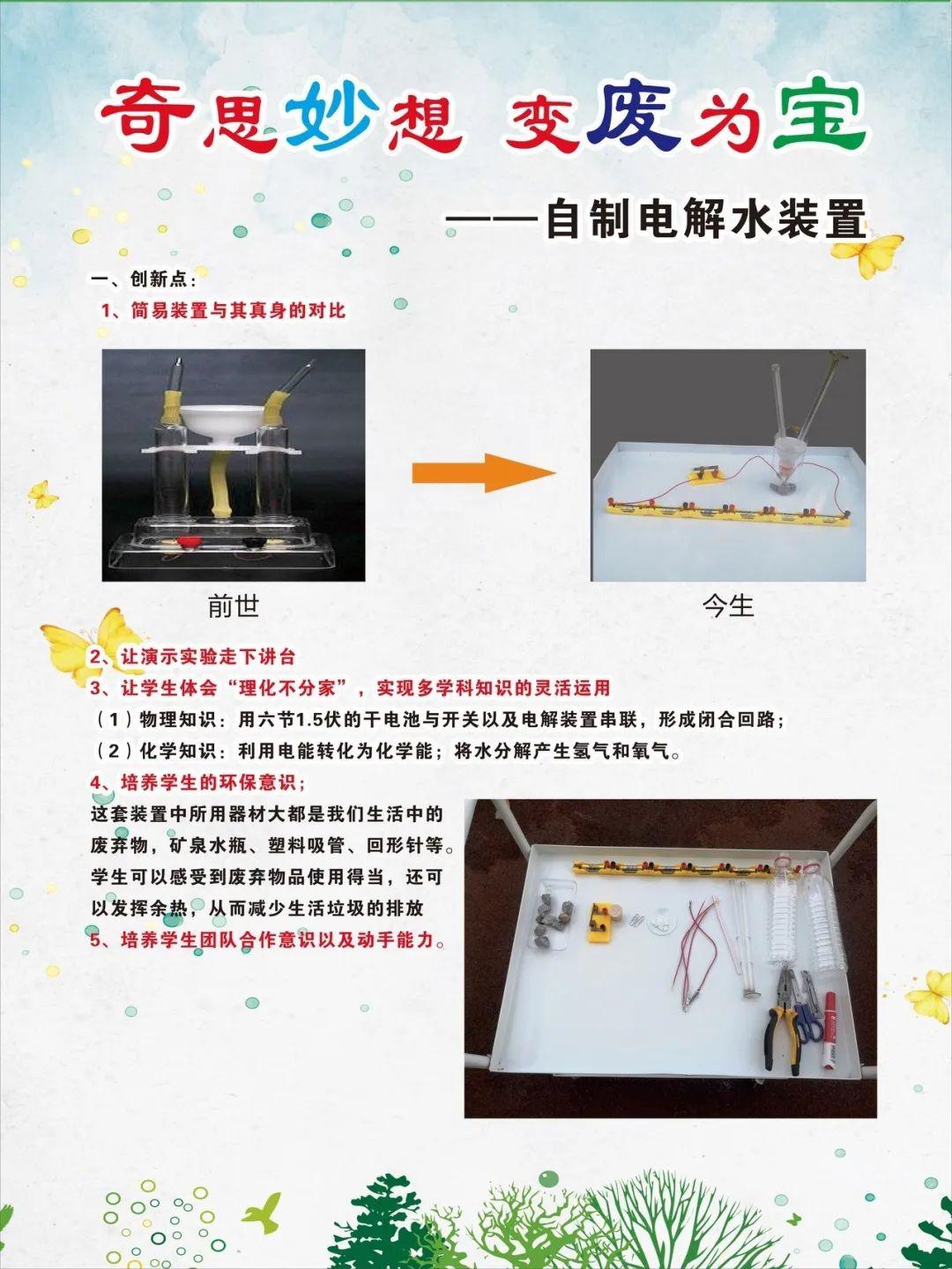 三等奖项目《奇思妙想,变废为宝—自制电解水装置》驿都实验学校