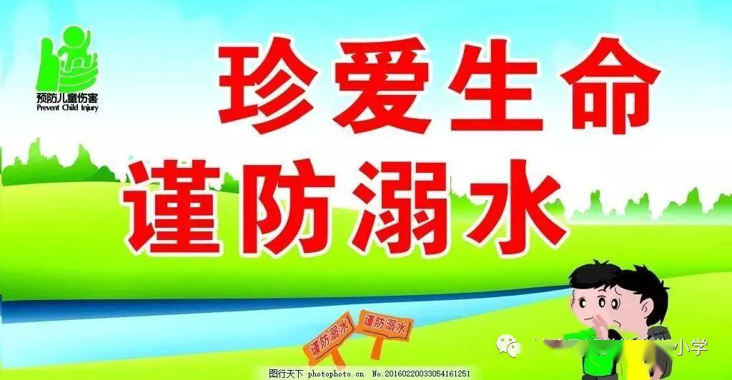 【安全提醒】封丘县城关镇北街小学防溺水安全教育再提醒