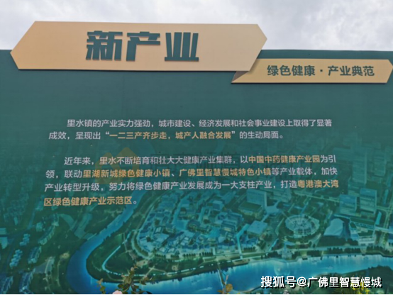 定了!千亩大城,碧桂园·广佛里智慧慢城5月10日开盘!-搜狐大视野-搜狐新闻