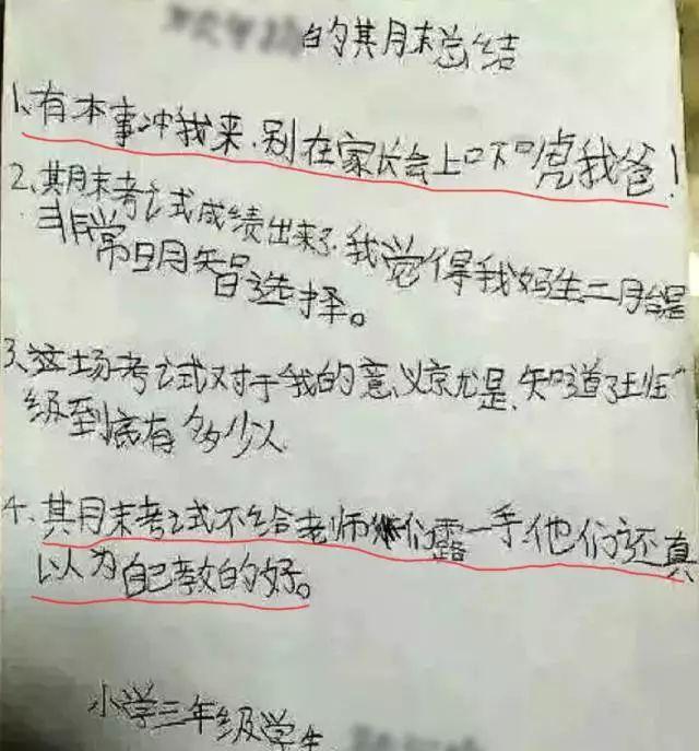 原创小学生考试爆笑答案,不看不知道,一看真是笑死了!