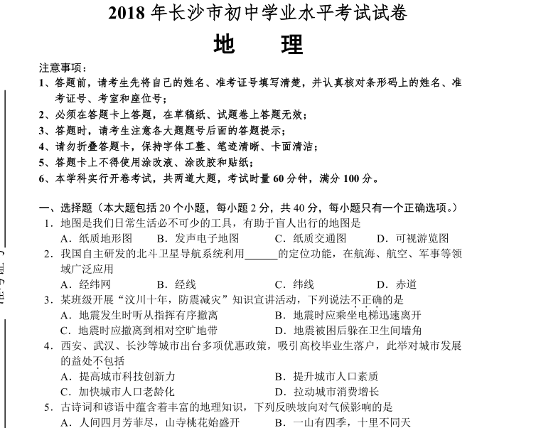 给初二近7年生地会考真题免费下载