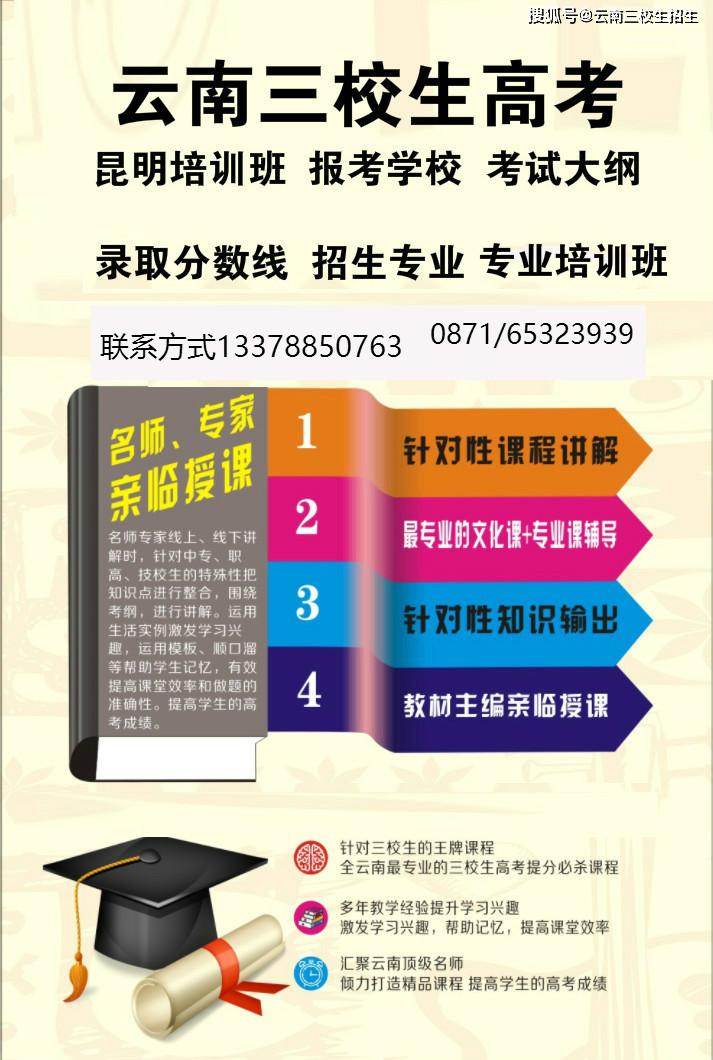 2020云南三校生高考_云南“三校生”高考云南省内近三年招生情况