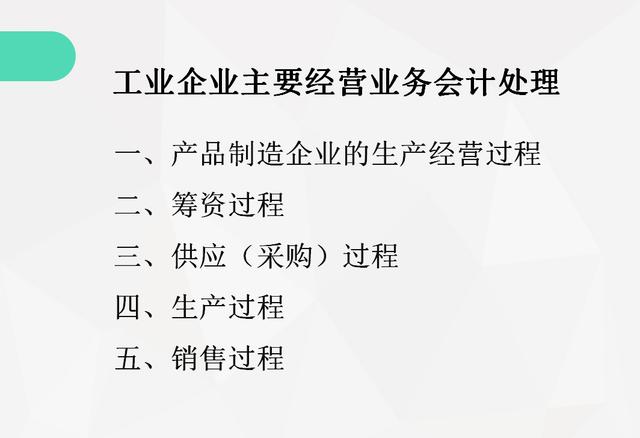 好东西超详细工业企业主营业务会计处理学会工作不再有难题