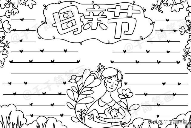 母亲节主题手抄报版面设计,简单又实用,收藏起来手抄报作业不愁