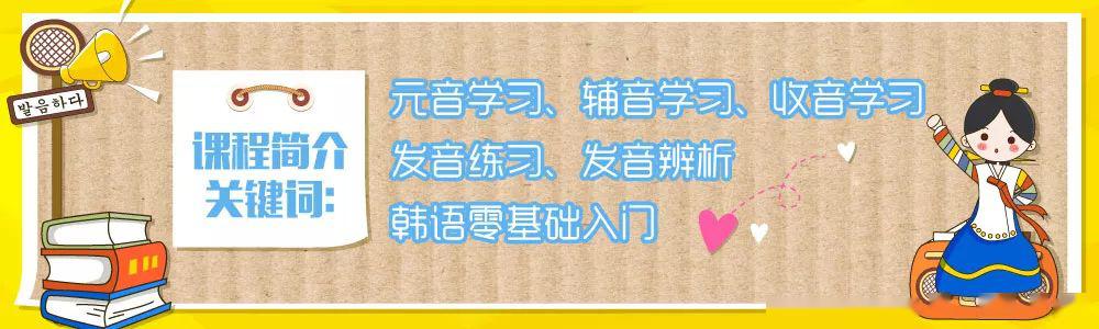 连韩国人也常念错的发音，你读对了吗？