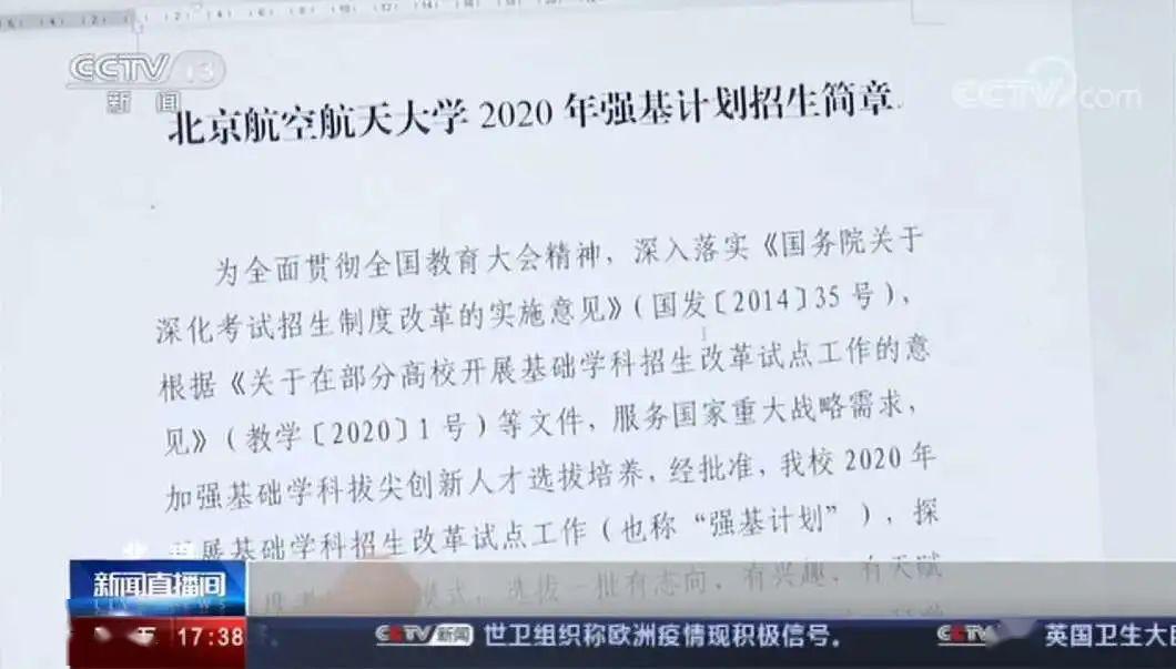 『计划』听听招办主任的解读！头条｜央视聚焦北航“强基计划”