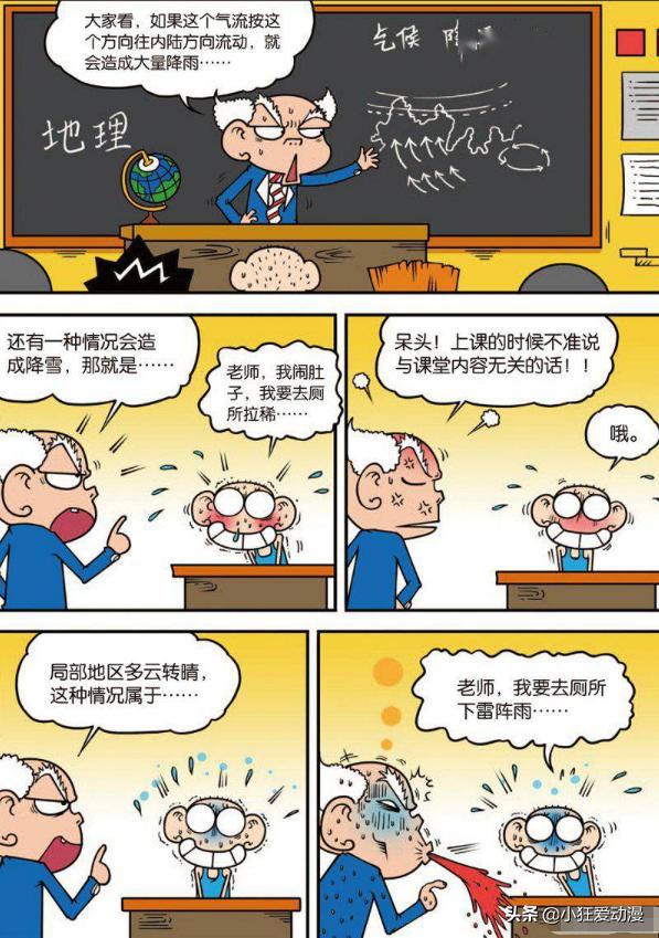 爆笑校园呆头影子模仿术学习成功刘老师拐杖扫帚太奇葩