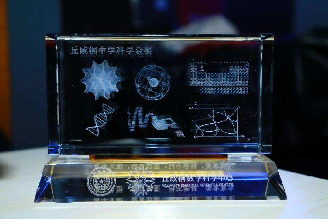 2020丘成桐科学奖报名与参赛指南