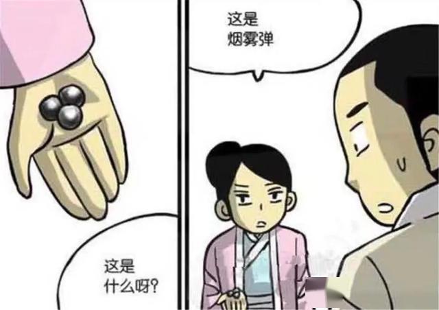 漫画:烟雾弹