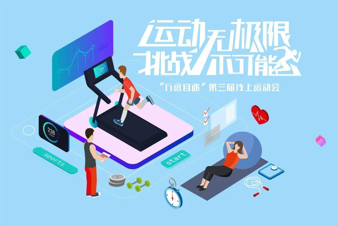 运动无极限 挑战不可能