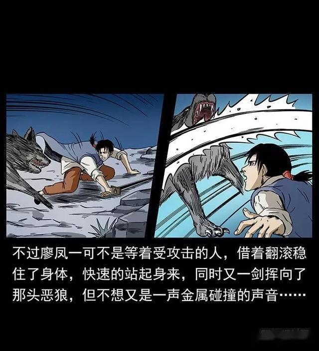 漫画狼妖