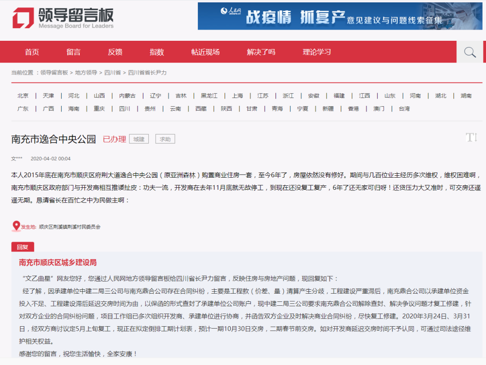 逸和中央公园搅动顺庆，南充的“烂尾楼”是不是该重拳治理了呢？