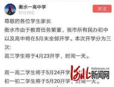 低风险地区校园内师生不需佩戴口罩！河北一地民办初高中5月末开学？官方回应！