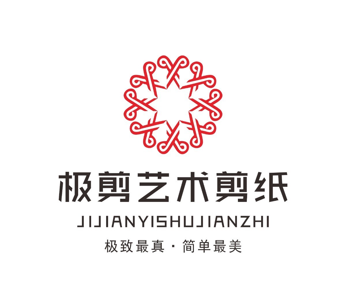 极剪艺术剪纸舞蝶迷香径翩翩逐甲子