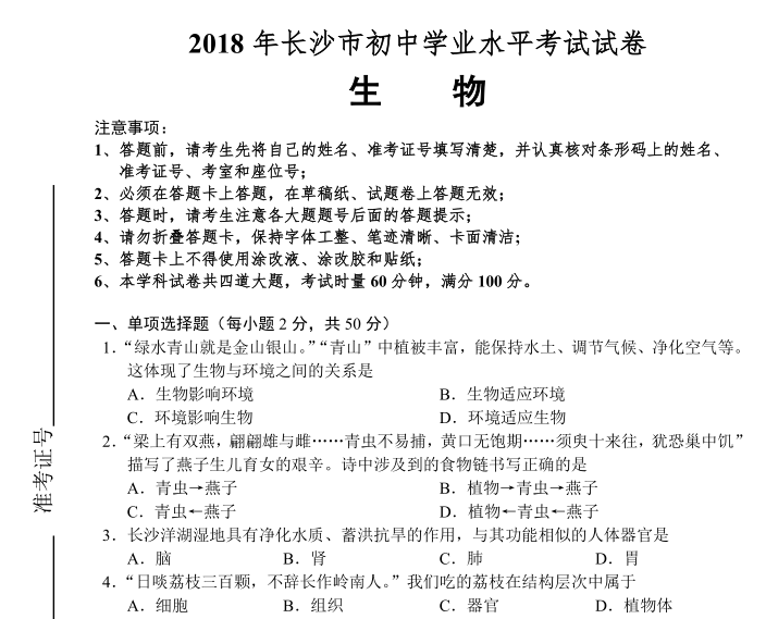 给初二近7年生地会考真题免费下载