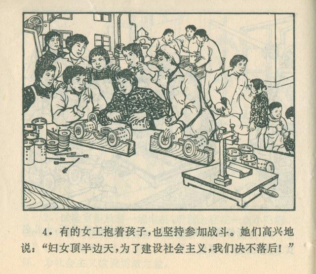 连环画——《节日的礼物》,陕西人民出版社1972年