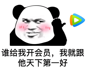 表情| 对于你这个想法,我国有一整套刑法(熊猫头表情)