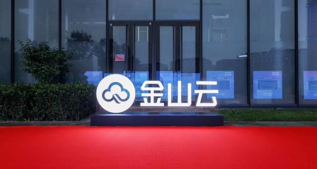 金山云上市市值突破40亿美元 雷军给王育林送一
