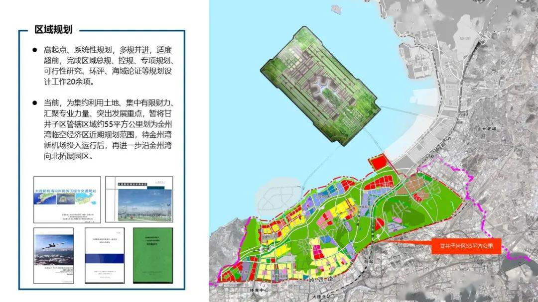 大连新机场沿岸商务区规划及招商项目推介