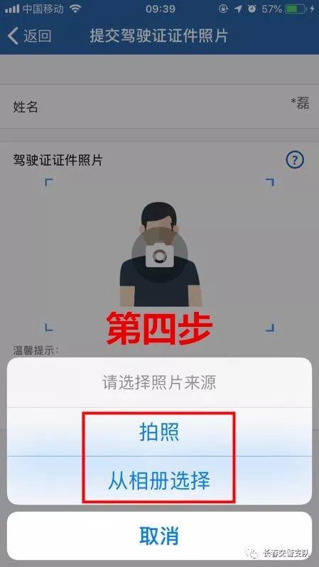 123app 点                点击第三行中间的 "提交驾驶证证件照片"