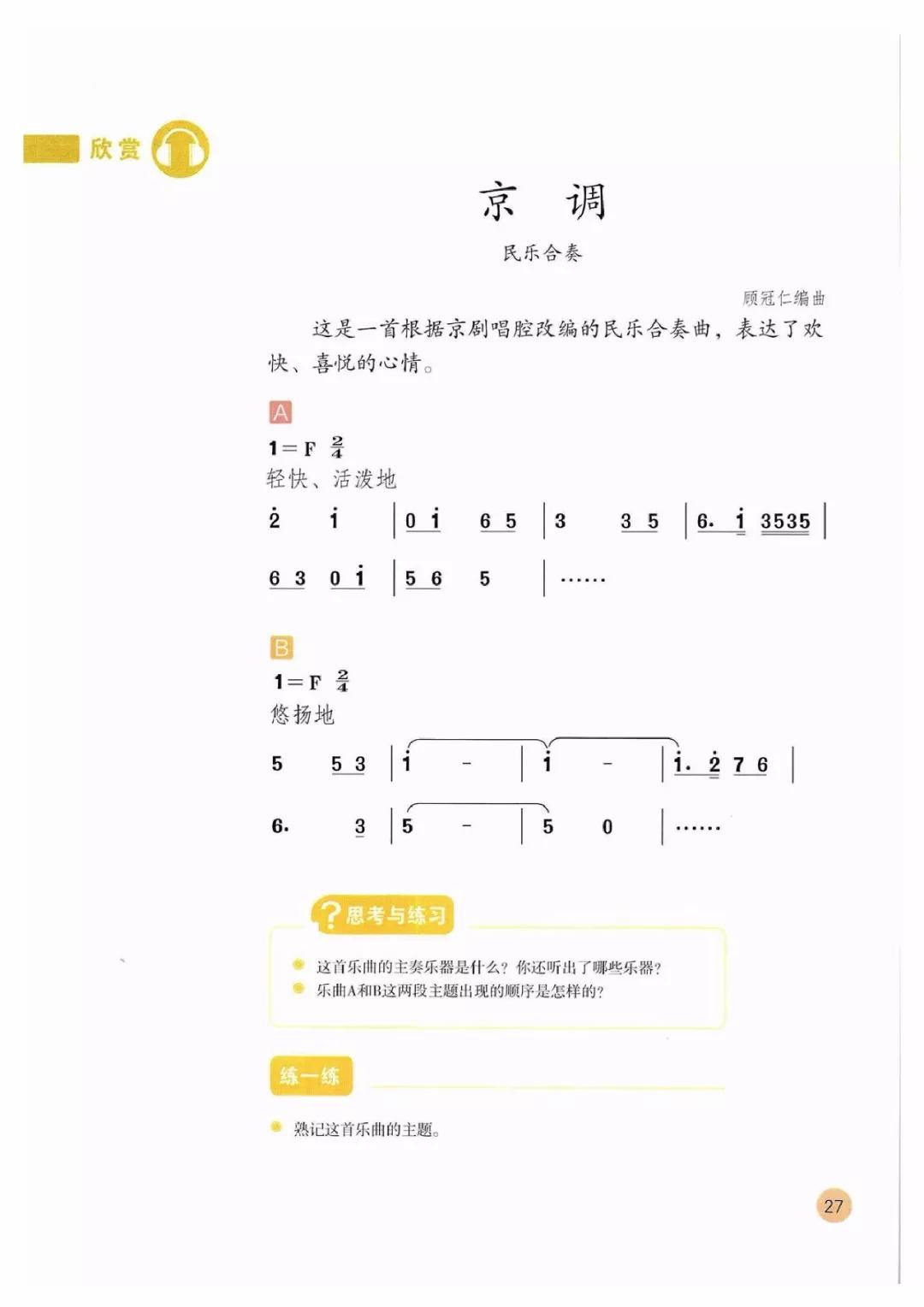 六年级下册音乐书简谱(2)