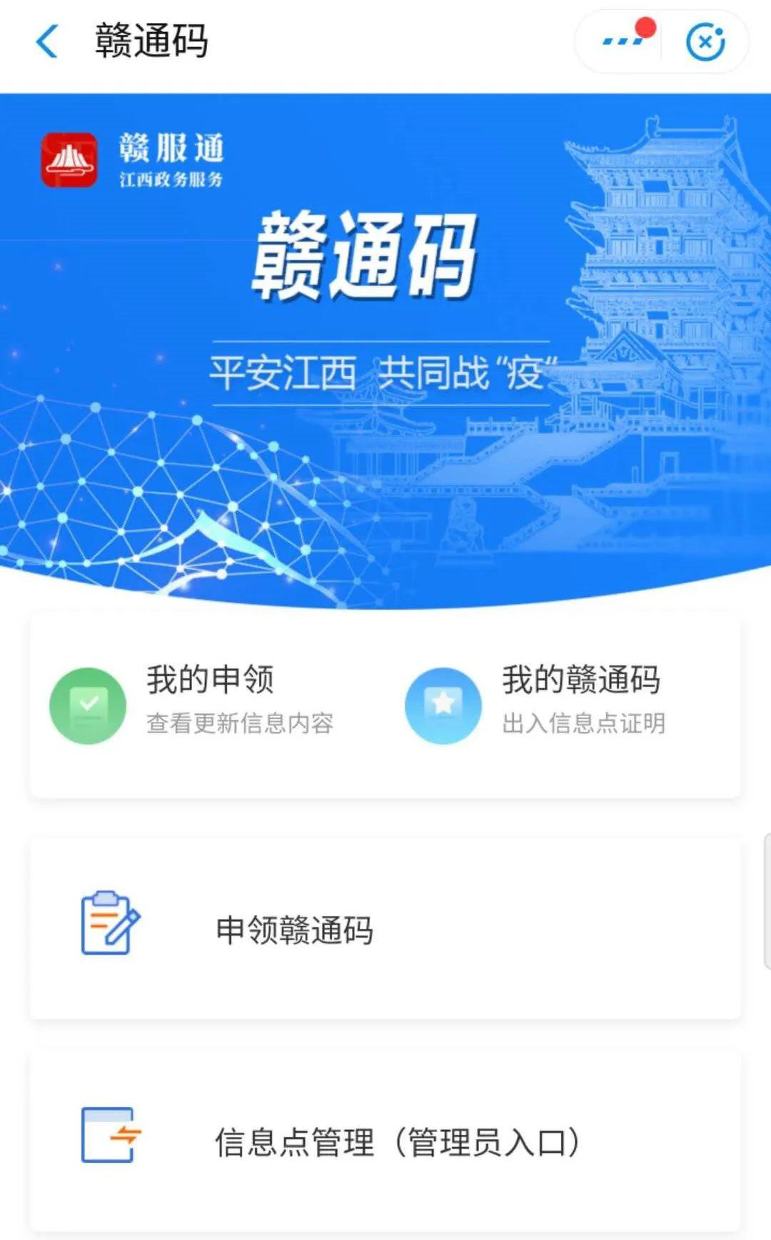 4,获取赣通码